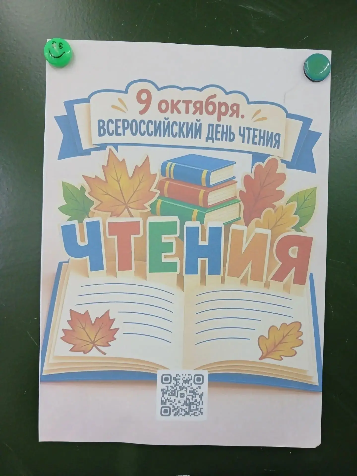 День чтения в 1 «А» классе! ✨