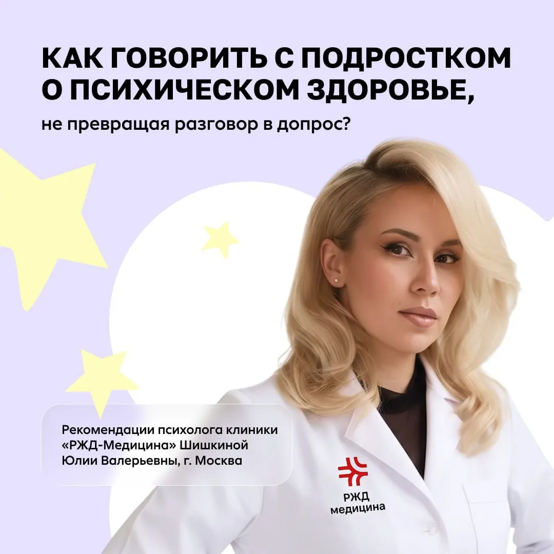 ￼ Как разговаривать с подростком о психическом здоровье?