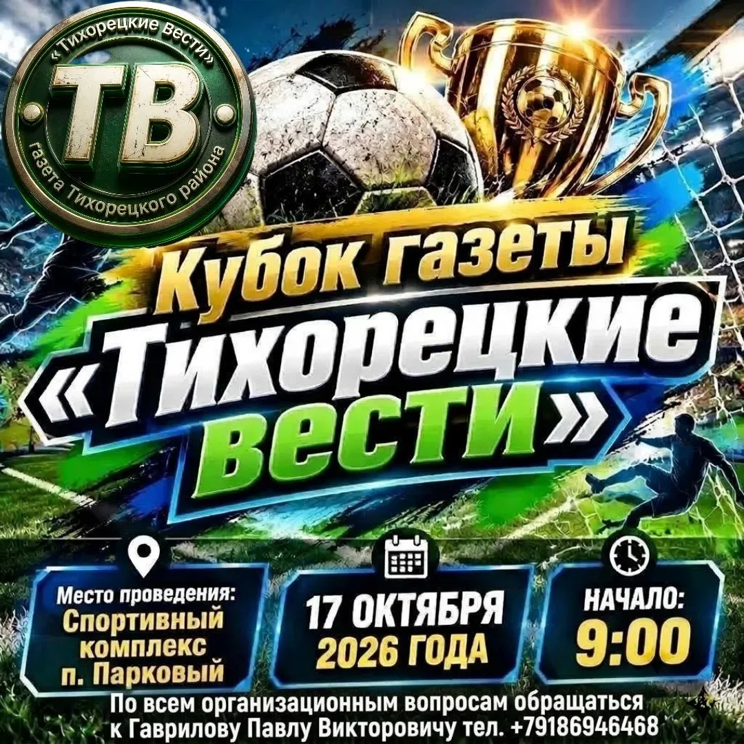 Юбилейный Кубок «ТВ»: кто станет 15-м победителем? 🏆⚽