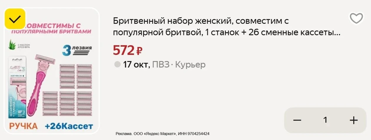Выгодно: Бритвенный набор женский, совместим с популярной бритвой, 1 станок + 26 сменны...