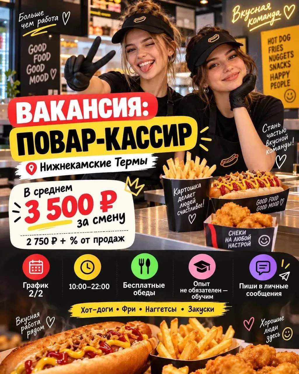 Требуется повар-кассир в Нижнекамские термы