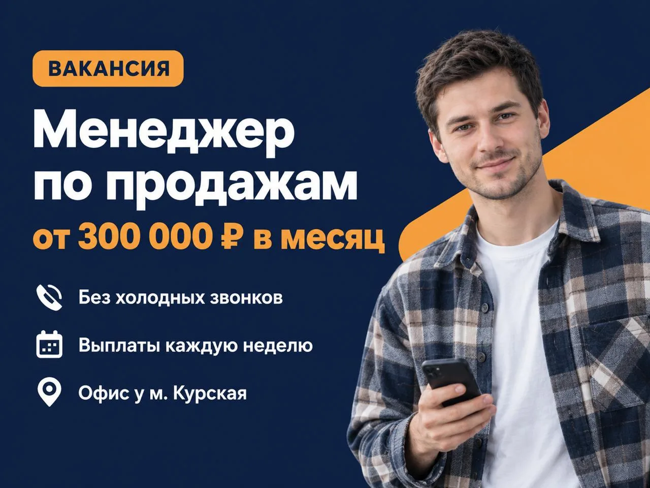 📣 Менеджер по продажам (рекрутинг)