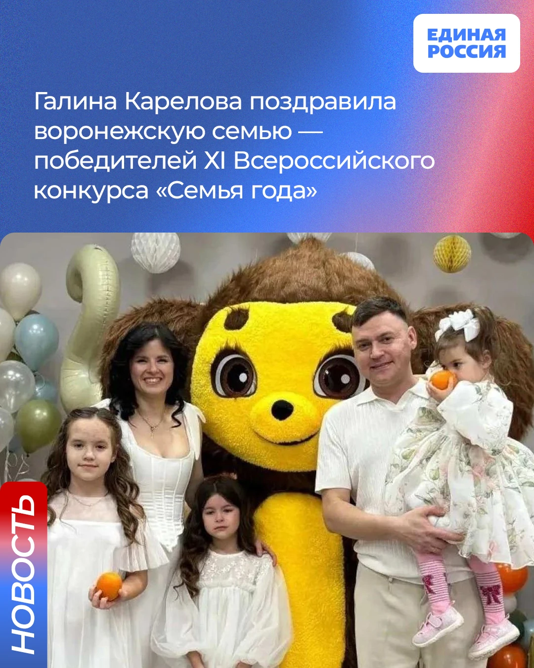 В Москве подвели итоги ХI Всероссийского конкурса «Семья года» — в этом году в нём прин...