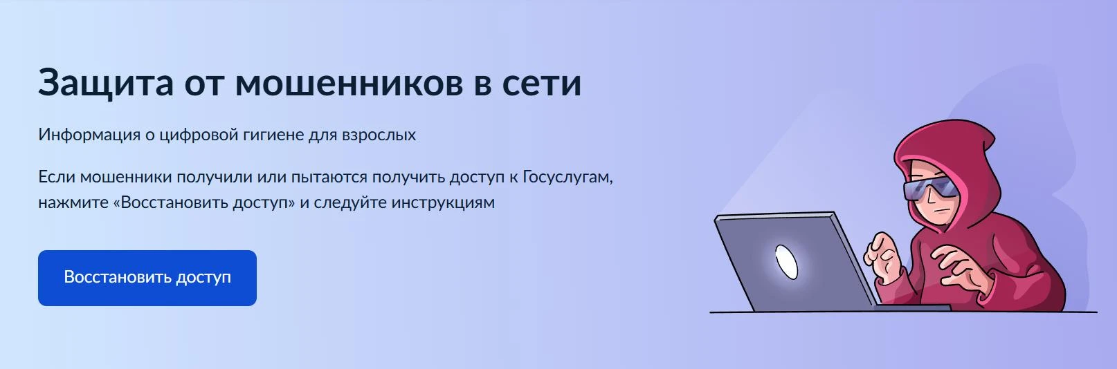 О цифровом сервисе «Защита от мошенников в сети»