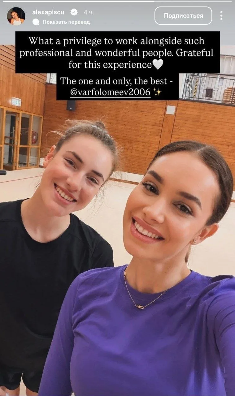 Александра Пискупеску работала с Дарьей Варфоломеев😍