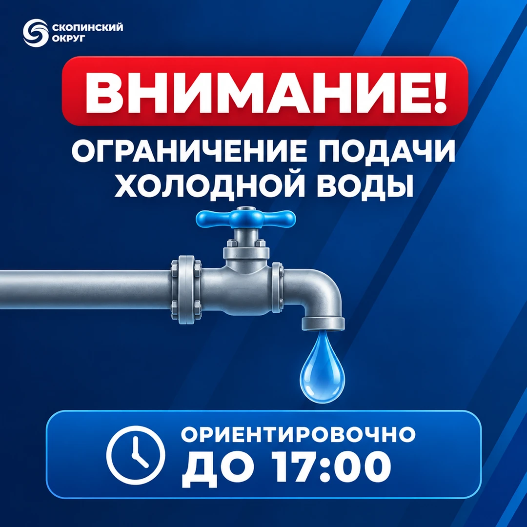 Сегодня, 15 октября, в Скопине из-за порыва на водопроводе временно ограничат подачу хо...