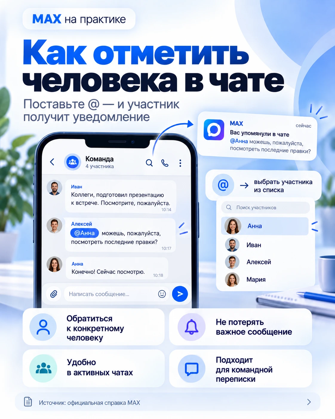 👤 КАК ОТМЕТИТЬ ЧЕЛОВЕКА В ЧАТЕ