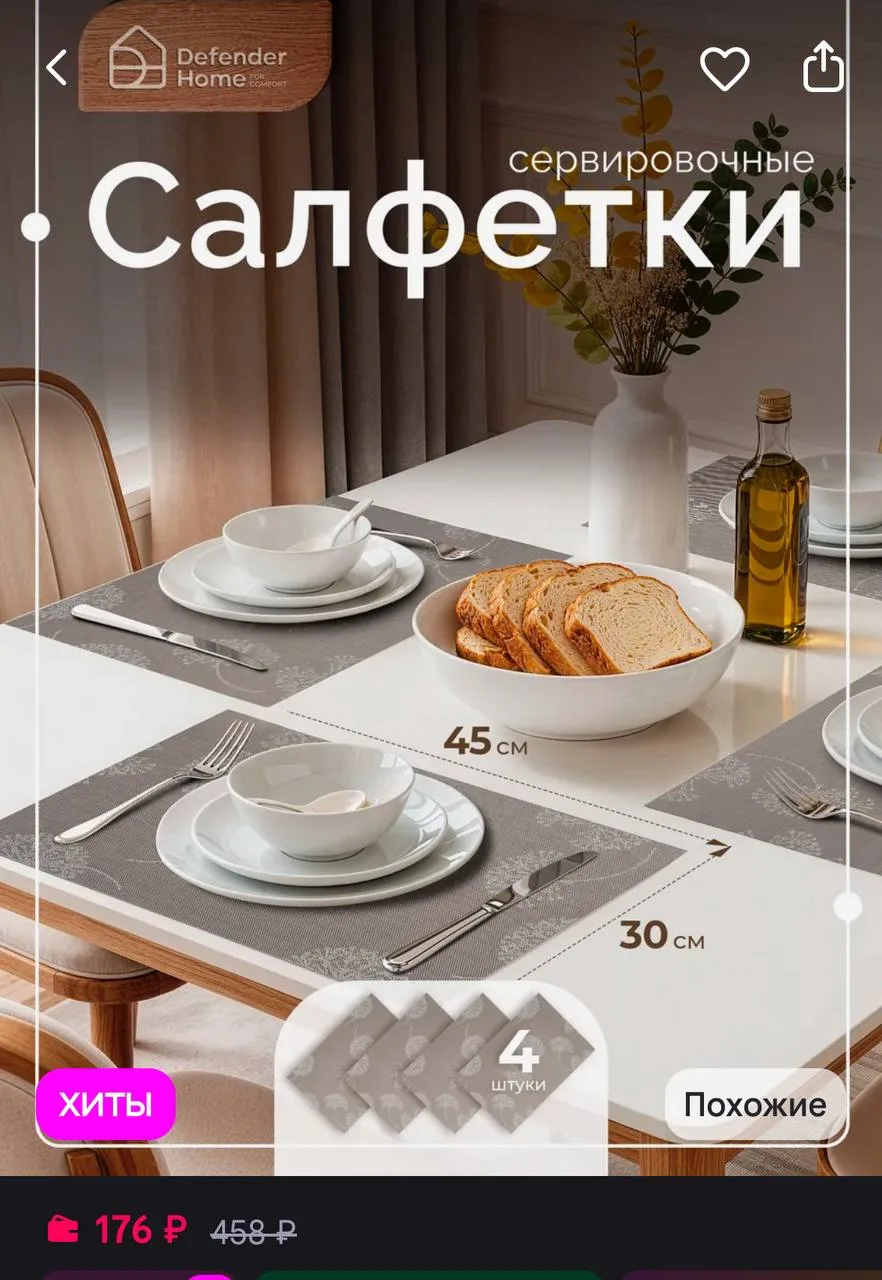 🤍Плейсматы на стол прямоугольные 4 шт.