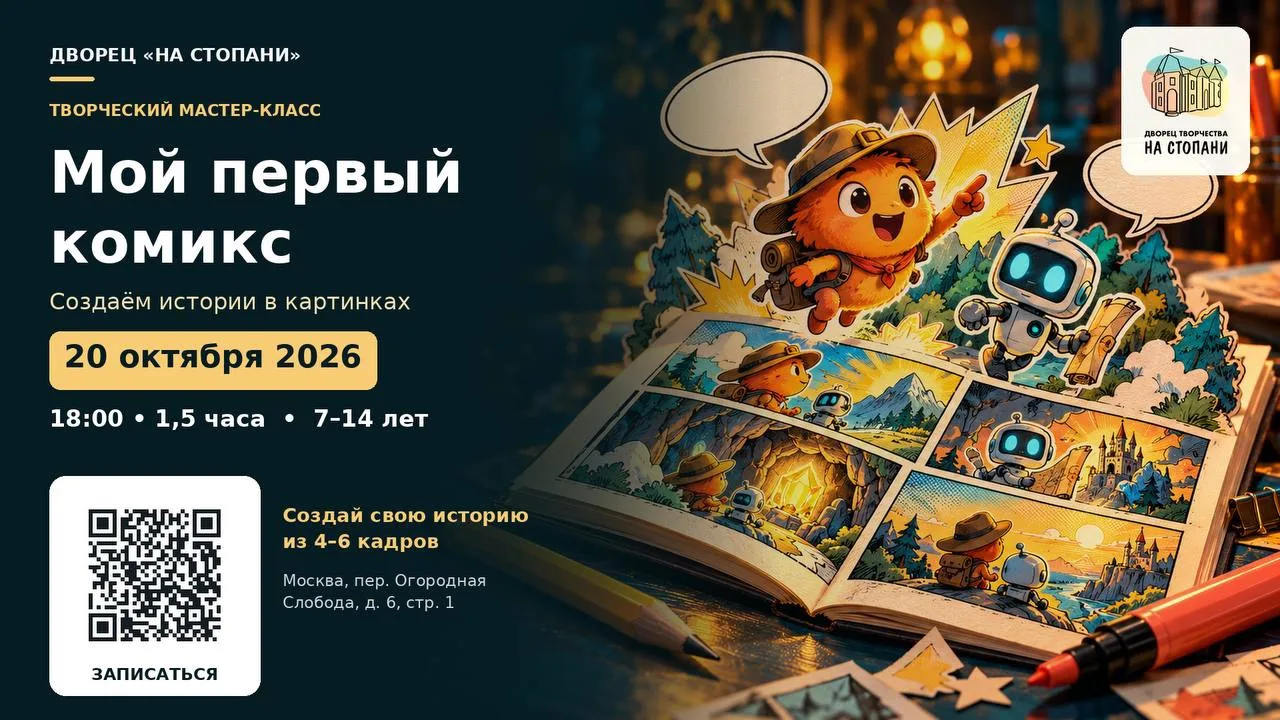 Мастер-класс