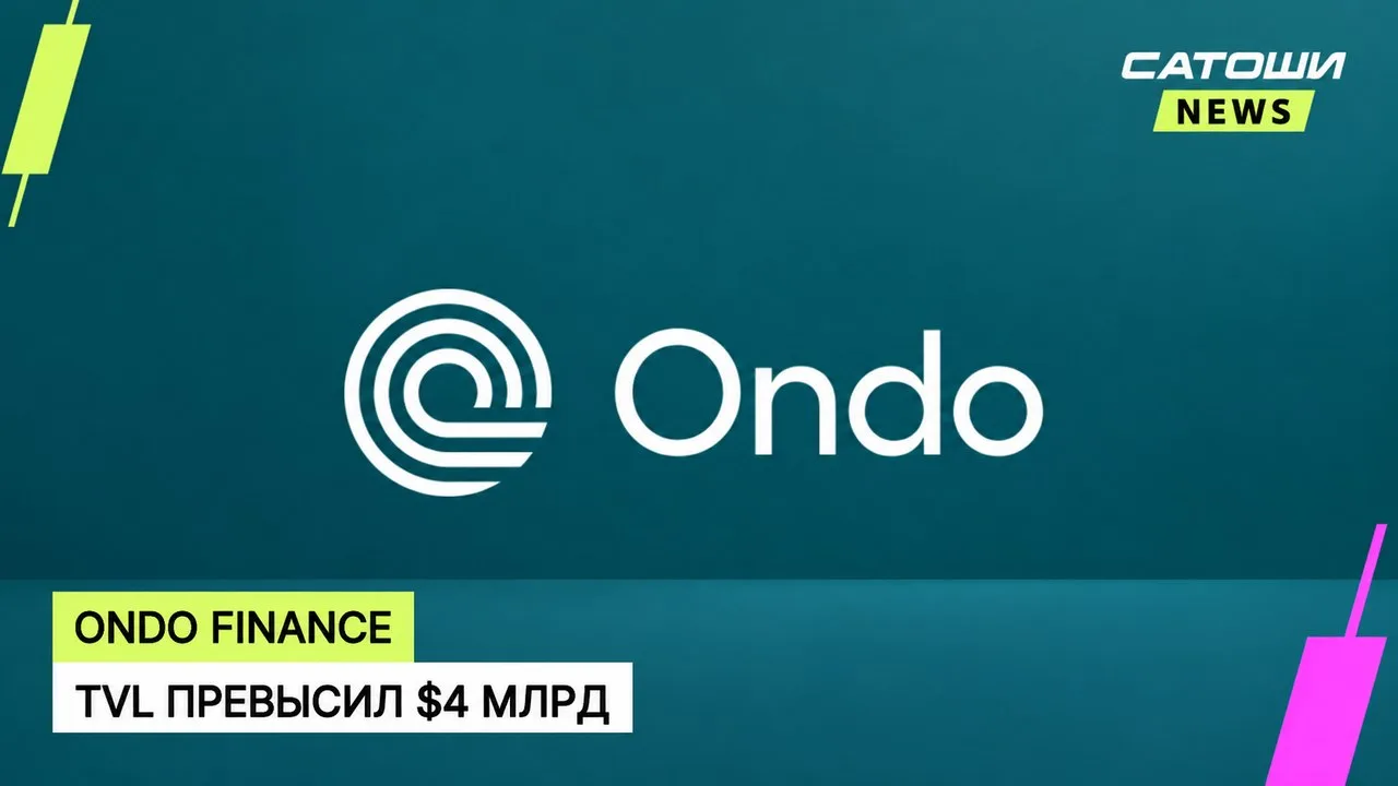 #ondo #rwa #токенизация