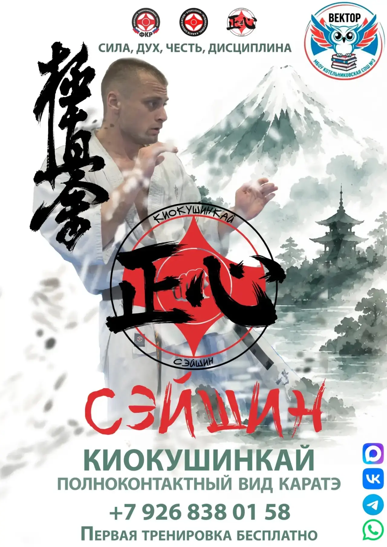 Приглашаем на тренировки по Киокушинкай каратэ! 🥋✨