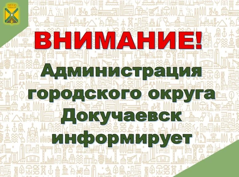 Отопительный сезон в Докучаевске начнется 19 октября