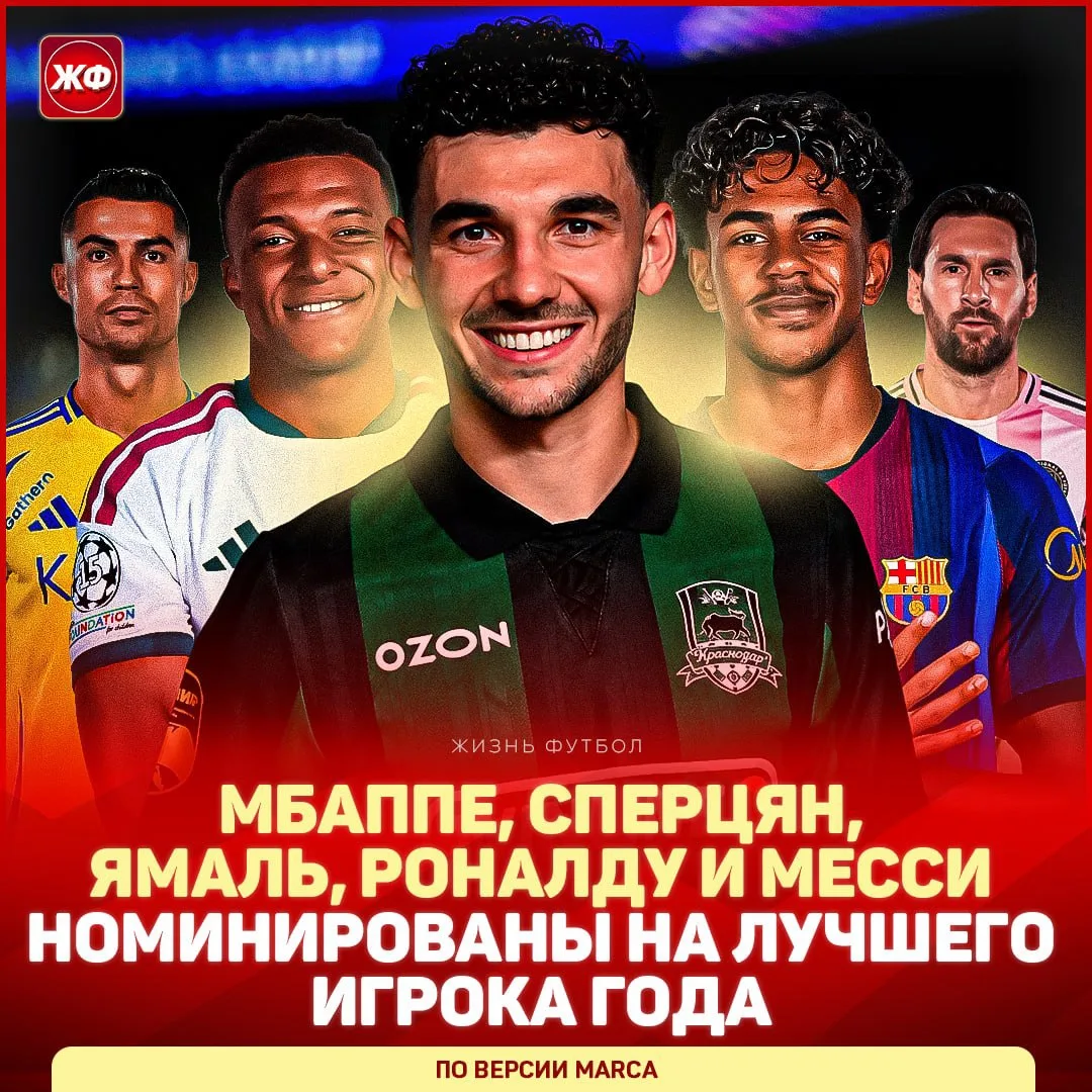 ⚡️ Сперцян номинирован на звание лучшего игрока года от испанской газеты Marca