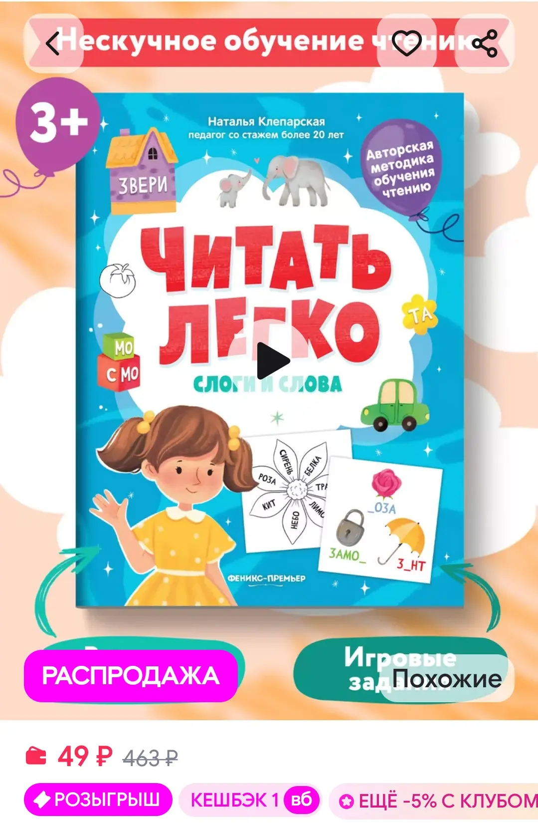 Слоги и слова Учимся читать Феникс-премьер 👍👍