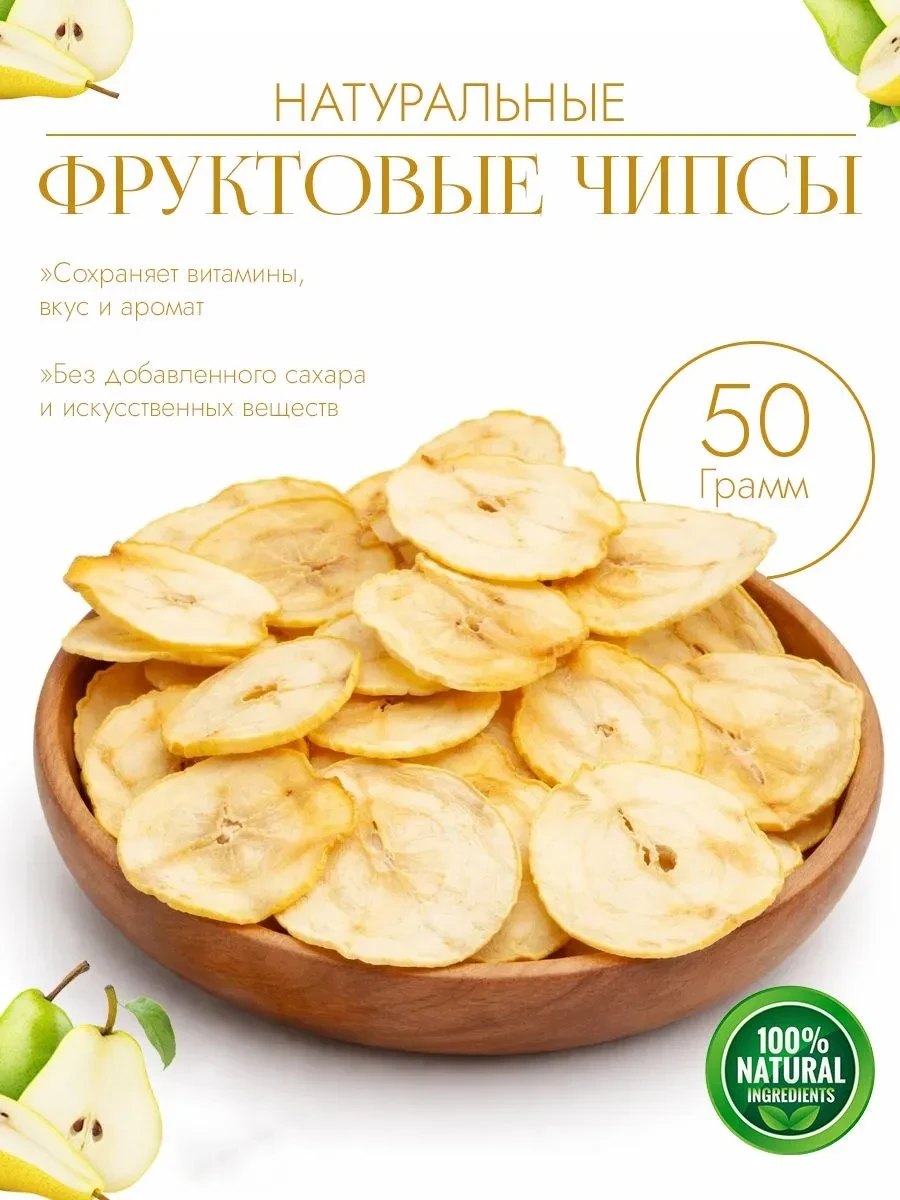 ✨ 52,3%   | Натуральные грушевые чипсы без кожуры, без сахара 50 г
