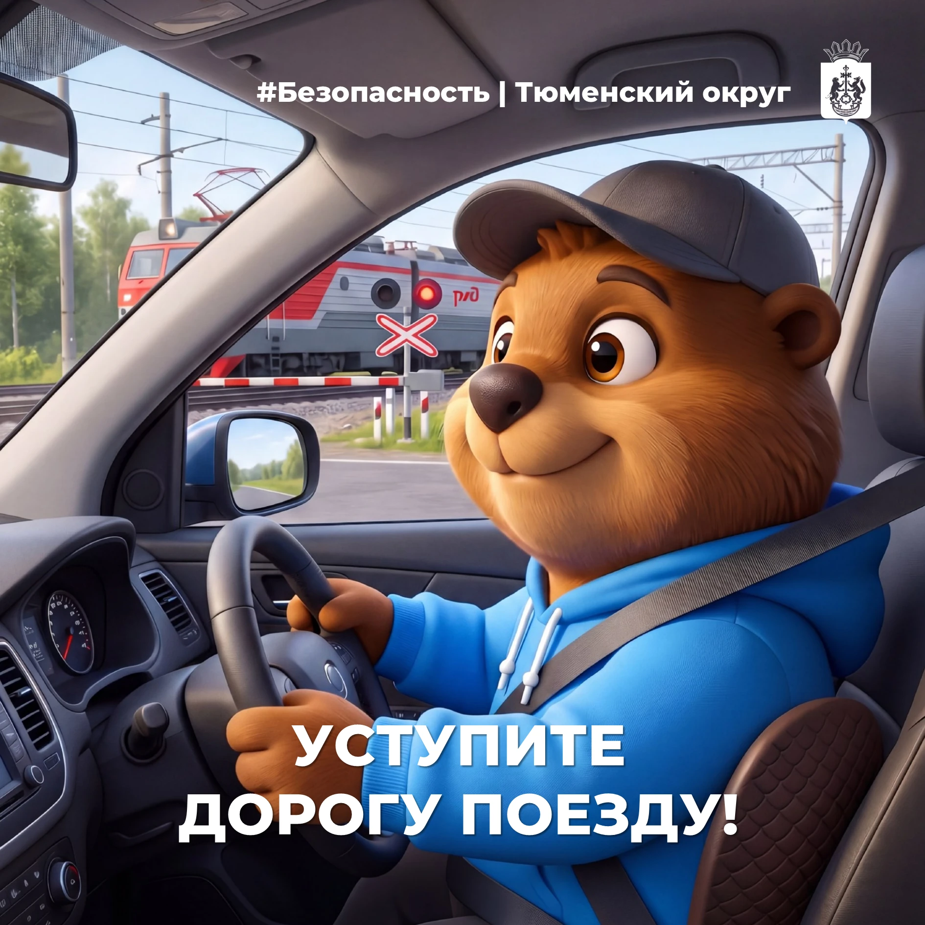 🚦 🚂 Лучше подождать, чем рисковать