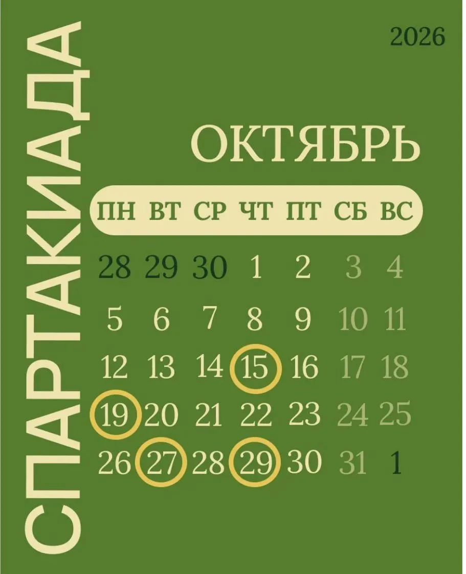 Спартакиада первокурсника!