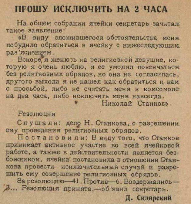 Гибче надо быть, товарищи, с проблемами молодёжи и народ в комсомол потянется.