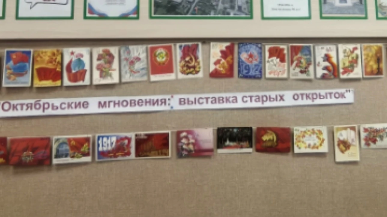 С 1 по 31 октября в Доме культуры размещена выставка старых открыток «Октябрьские мгнов...