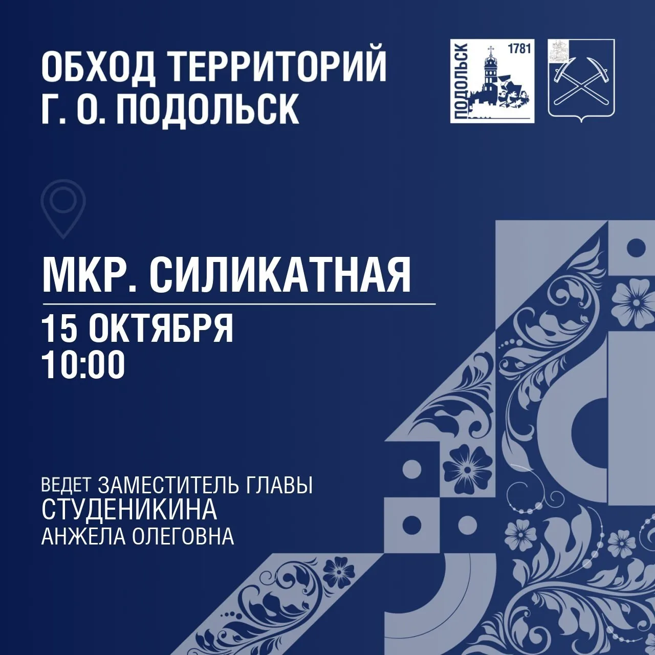 🚶 Обход территорий продолжается!