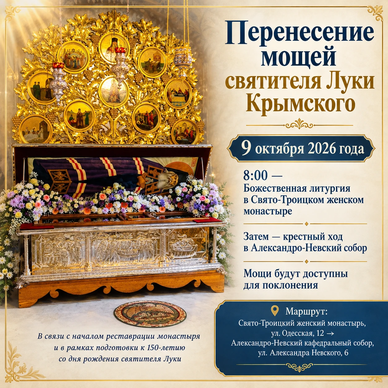 ❗В Симферополе состоится перенесение мощей святителя Луки Крымского