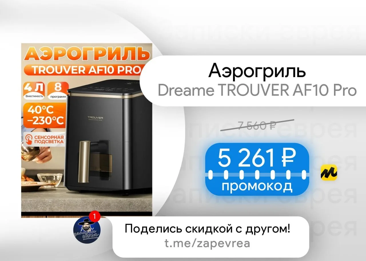 Аэрогриль Dreame TROUVER AF10 Pro