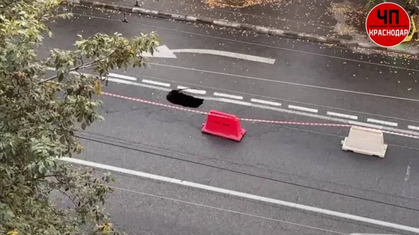 🕳️ В центре Краснодара провалилась дорога.
