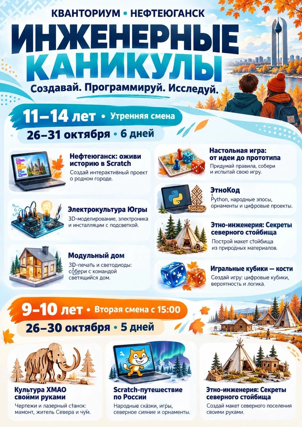 🍁 Осенние каникулы с пользой и азартом! 🚀