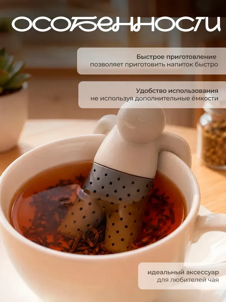 Ситечко, чтоб заваривать чай 🥰