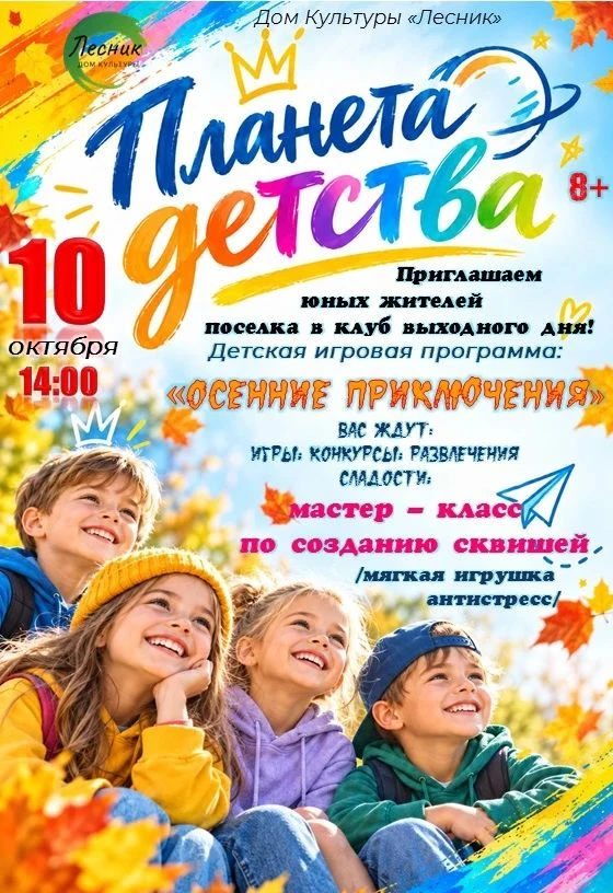🍁✨ ВНИМАНИЕ! ОСЕННИЕ ПРИКЛЮЧЕНИЯ ЖДУТ ВАС! ✨🍁
