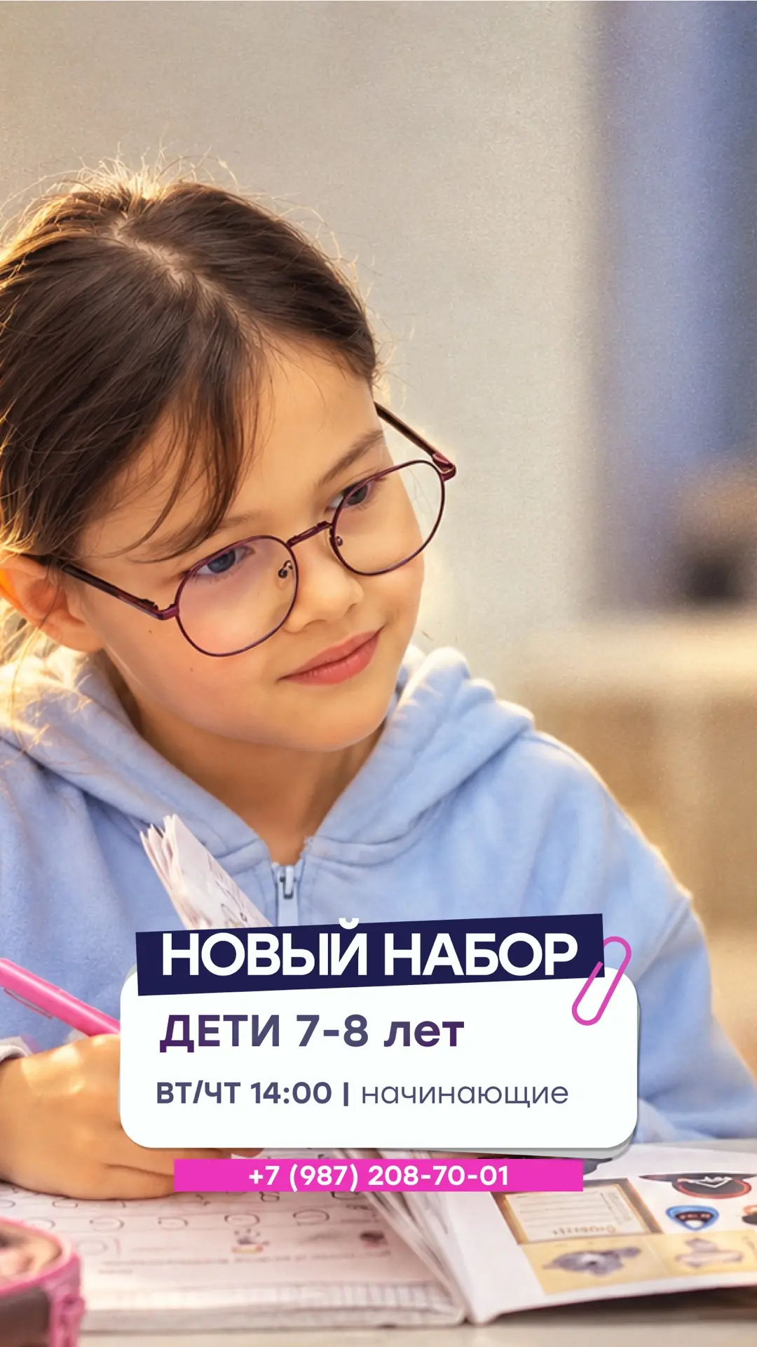 В Space School открыт новый набор в группы для детей 7–8 лет💜