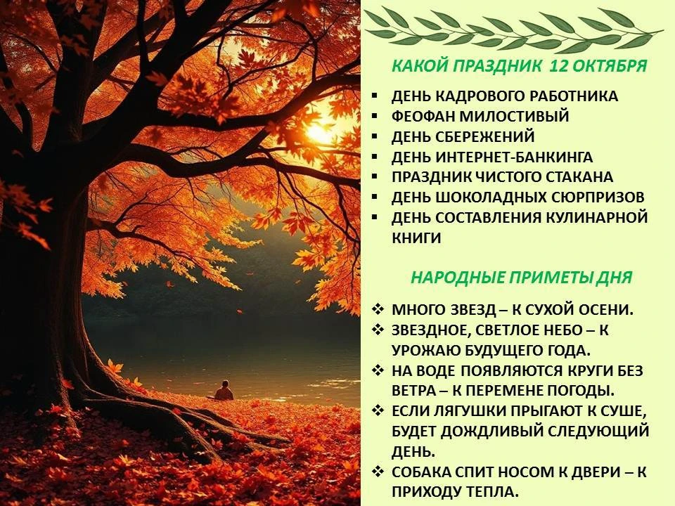 🔥Сегодня 12 октября 2026 года, понедельник