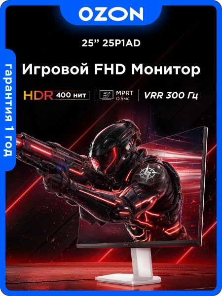 🛍 TCL 25 Монитор, 1920x1080 Full HD, 300 Гц, белый