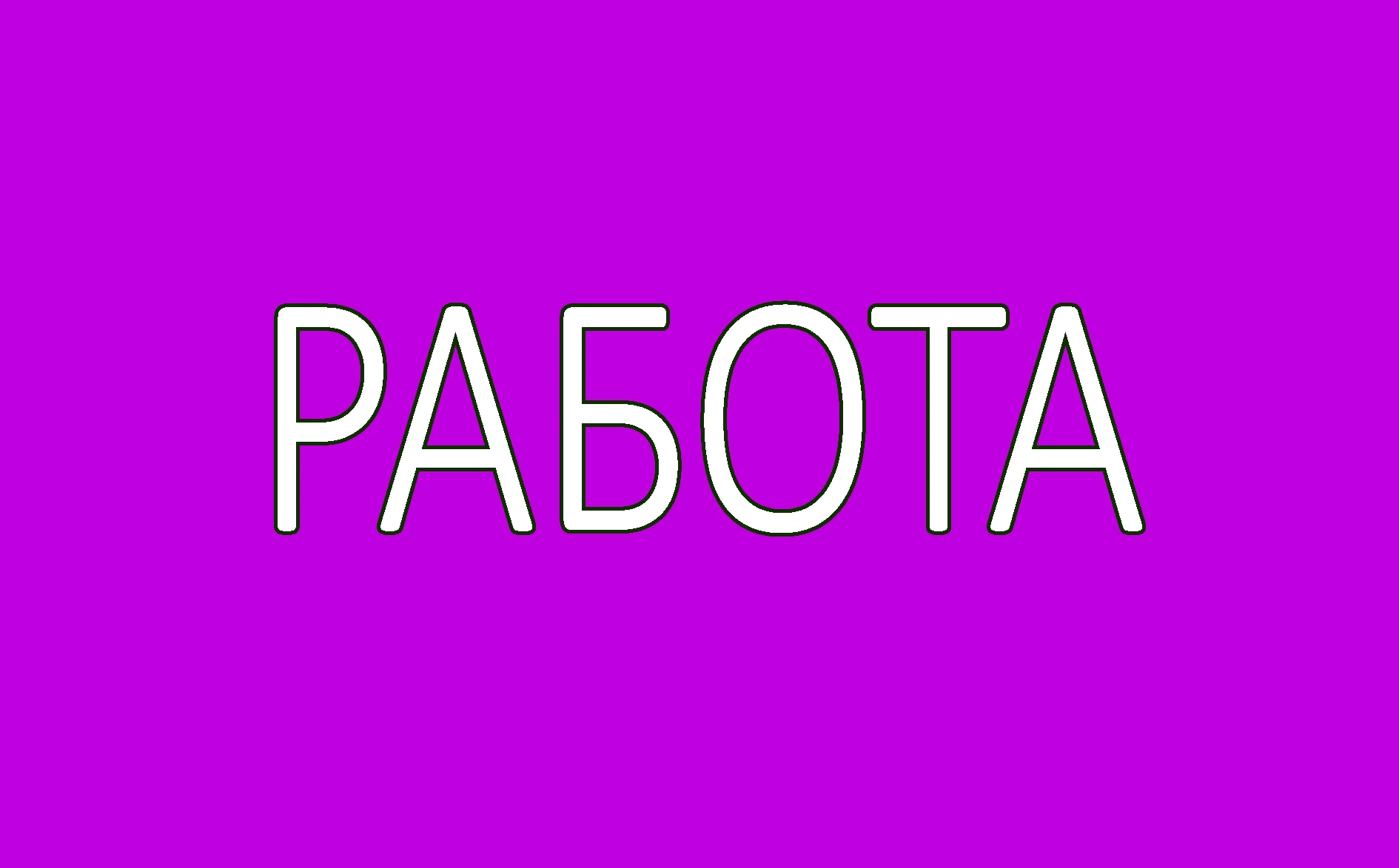 Вакансии Калининградской области (список групп):