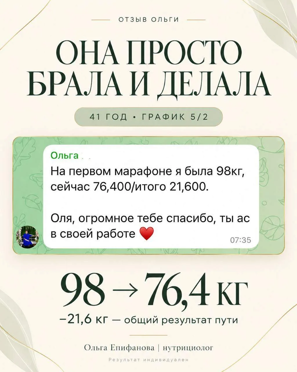 Ольга, спасибо Вам за доверие ❤️