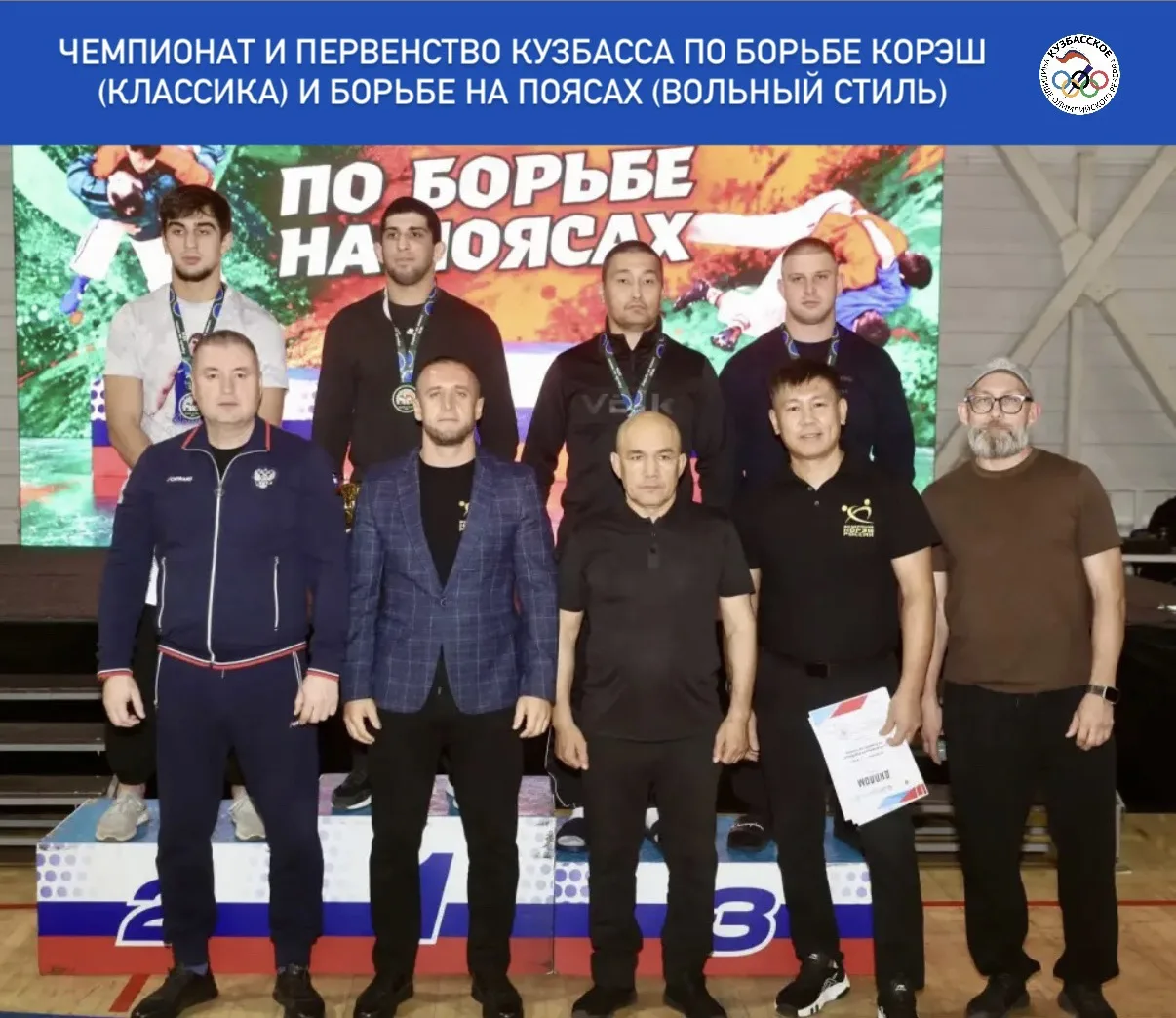 🌟С 9 по 11 октября в г. Белово прошли чемпионат и первенство Кузбасса по борьбе корэш ...