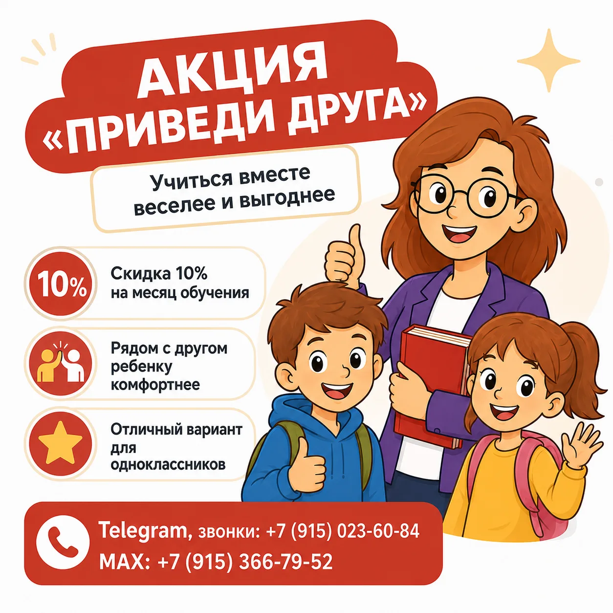Учиться вместе с друзьями веселее и выгоднее! 👫 Почему стоит воспользоваться акцией "П...