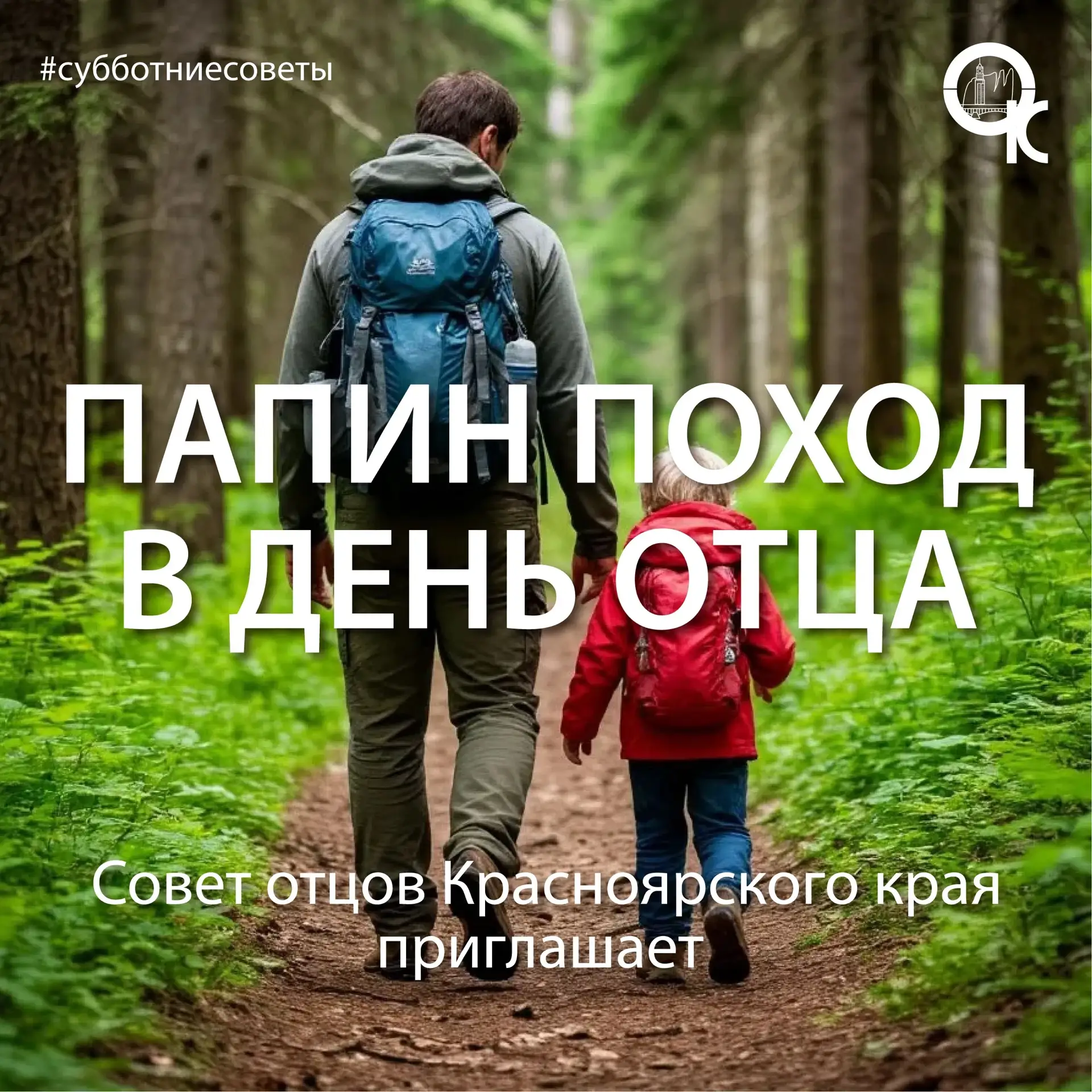 А вы знали, что 18 октября — это День отца?