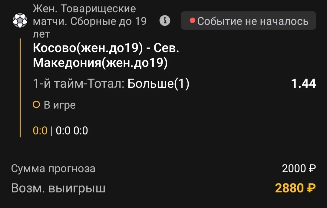 1-й тайм | Тотал 0.5-1 (Б)