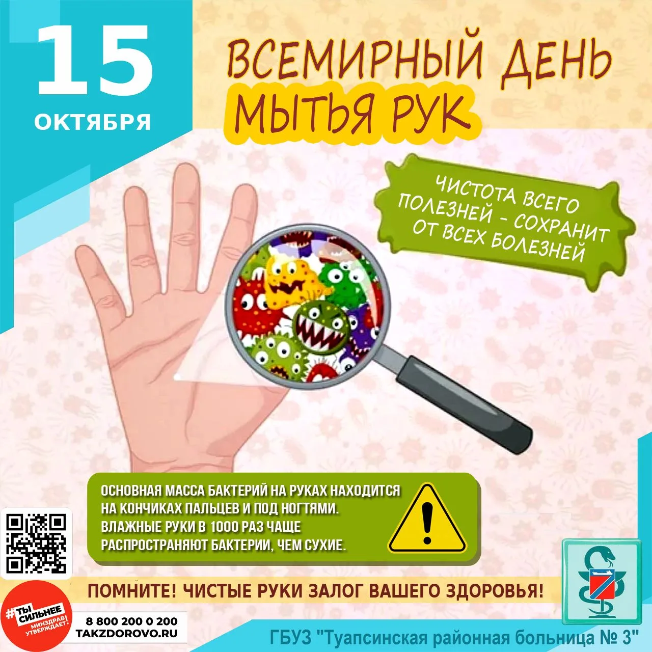 ДЛЯ ЧЕГО МЫ МОЕМ РУКИ?