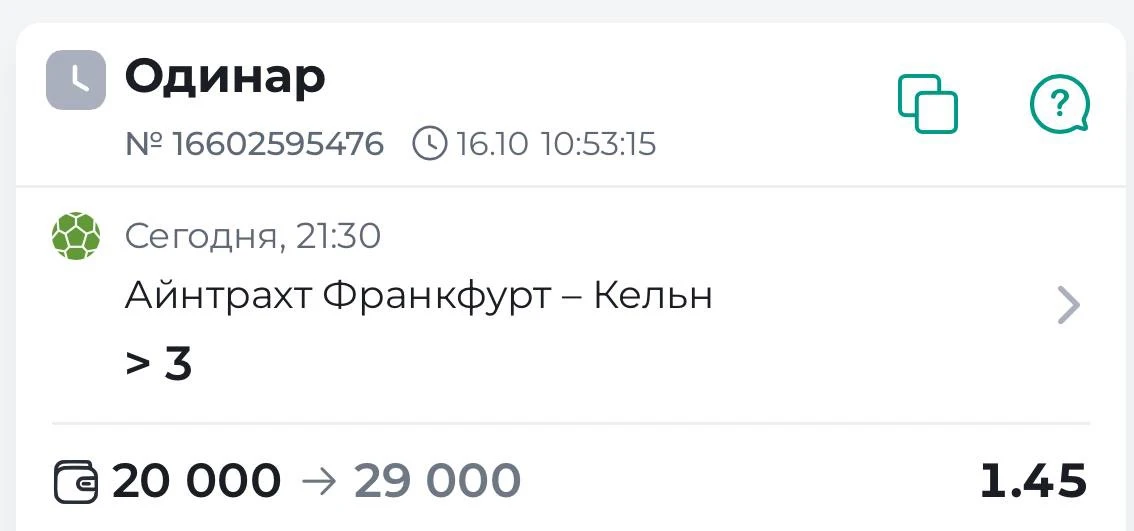 СТАВКА ПО ЛИНИИ