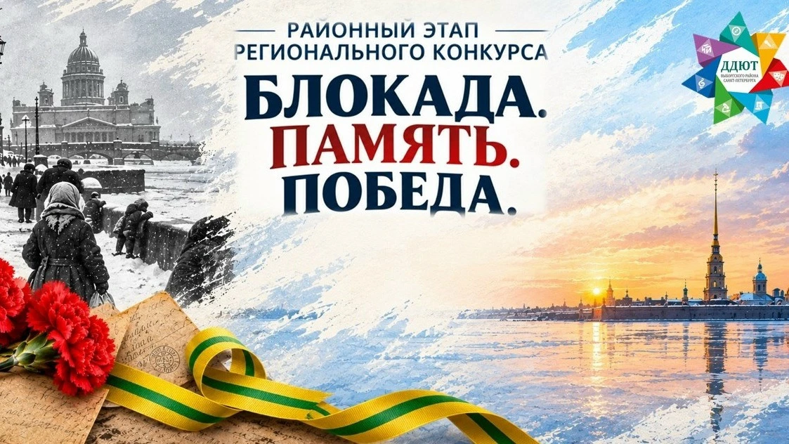 🕯 «Блокада. Память. Победа»