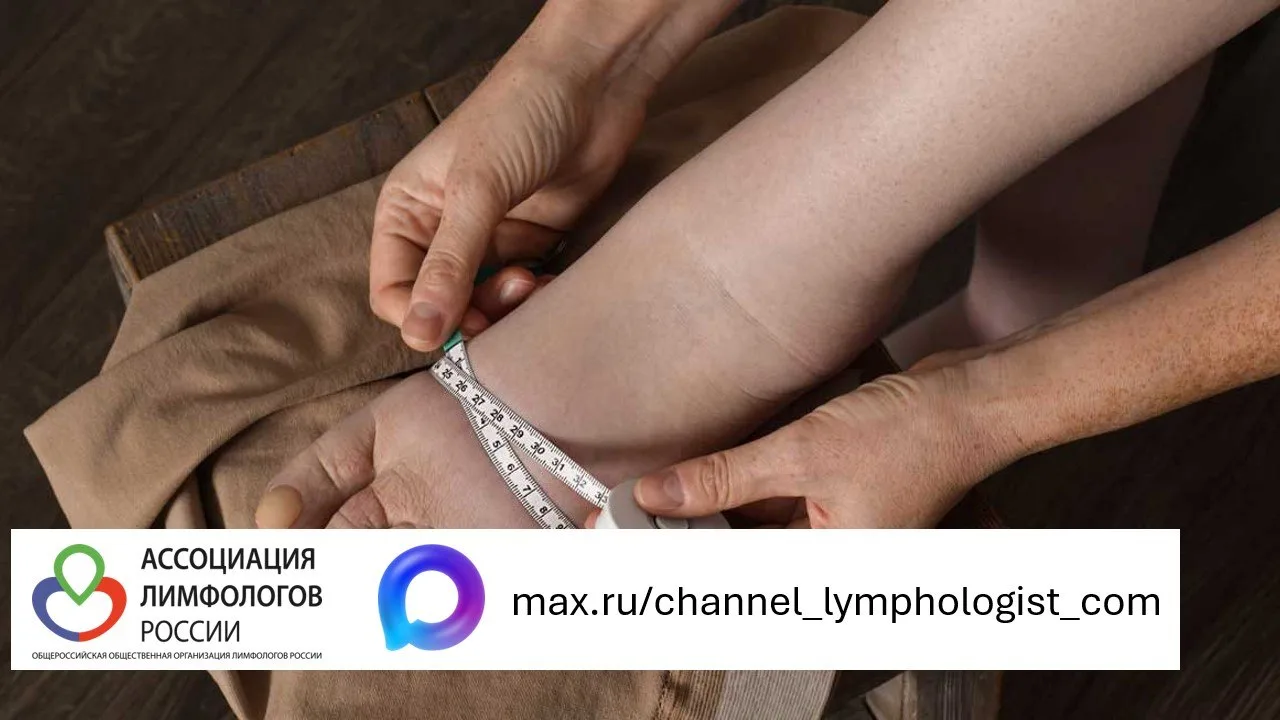 Первичная лимфедема