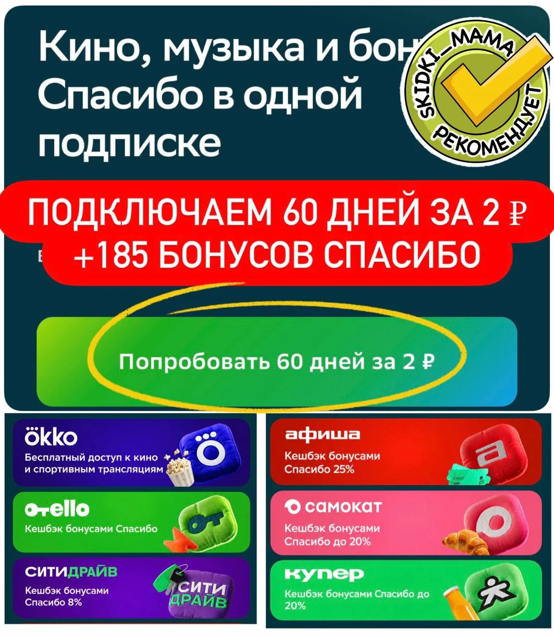 🛍️Сбер Прайм 60 дней