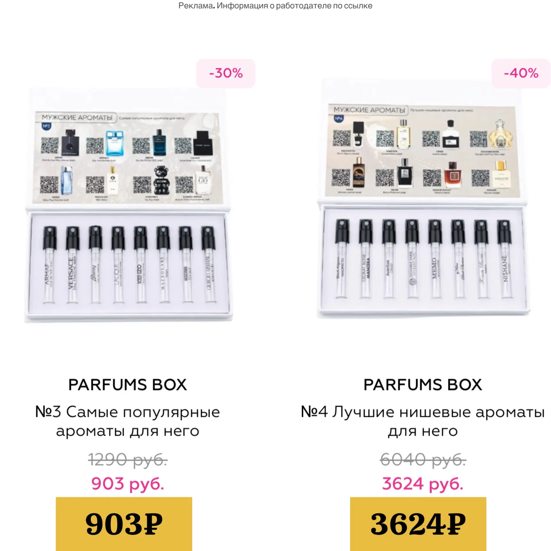 Скидка до −40% на PARFUM’S BOX😍