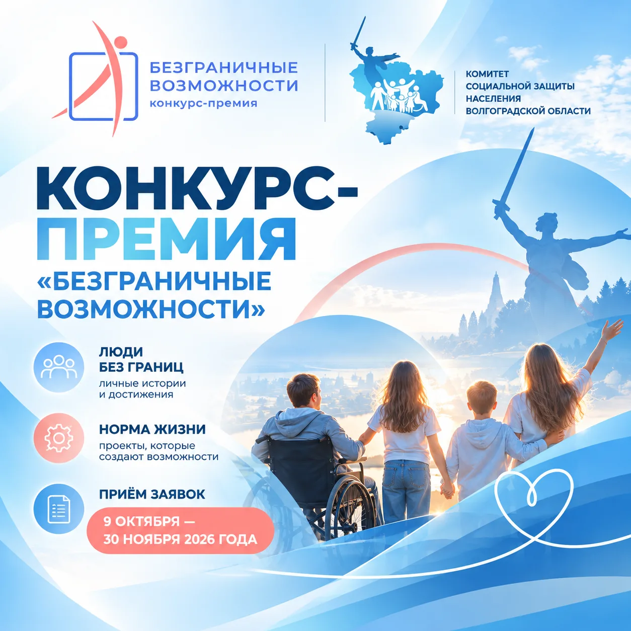 ⚡ «Безграничные возможности»: стартовал всероссийский конкурс-премия