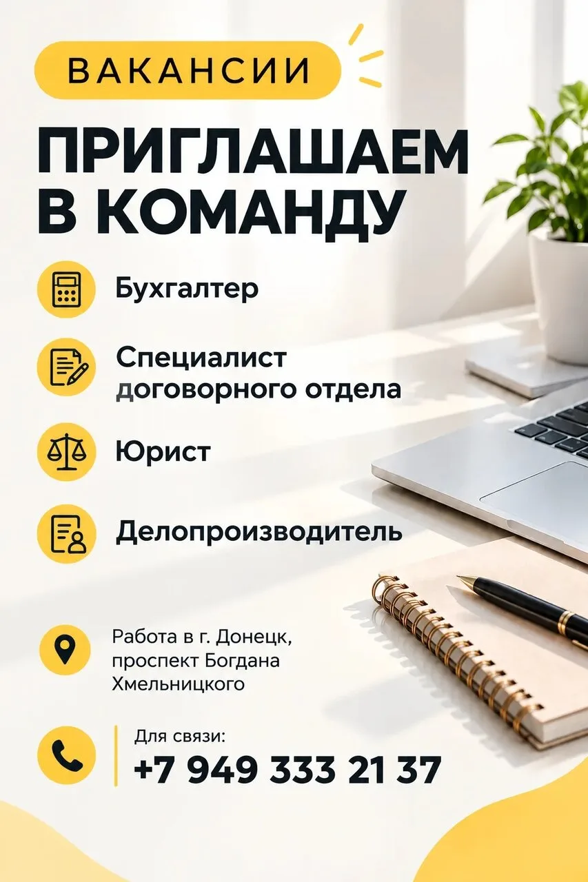Требуются сотрудники в Донецке