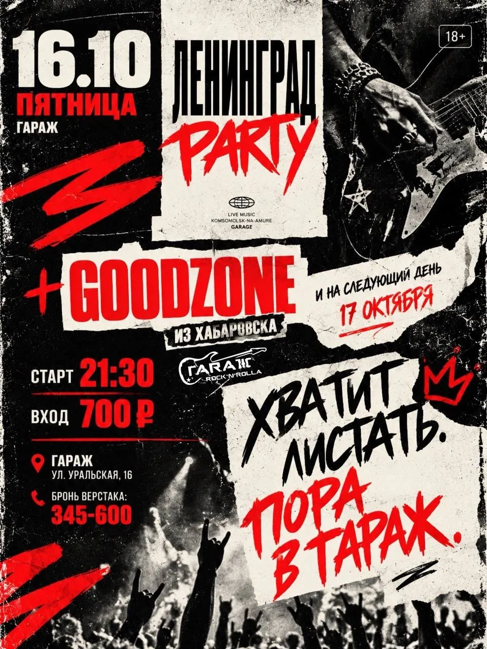 🗓️ Пятница, 16 октября 🕓 21:30