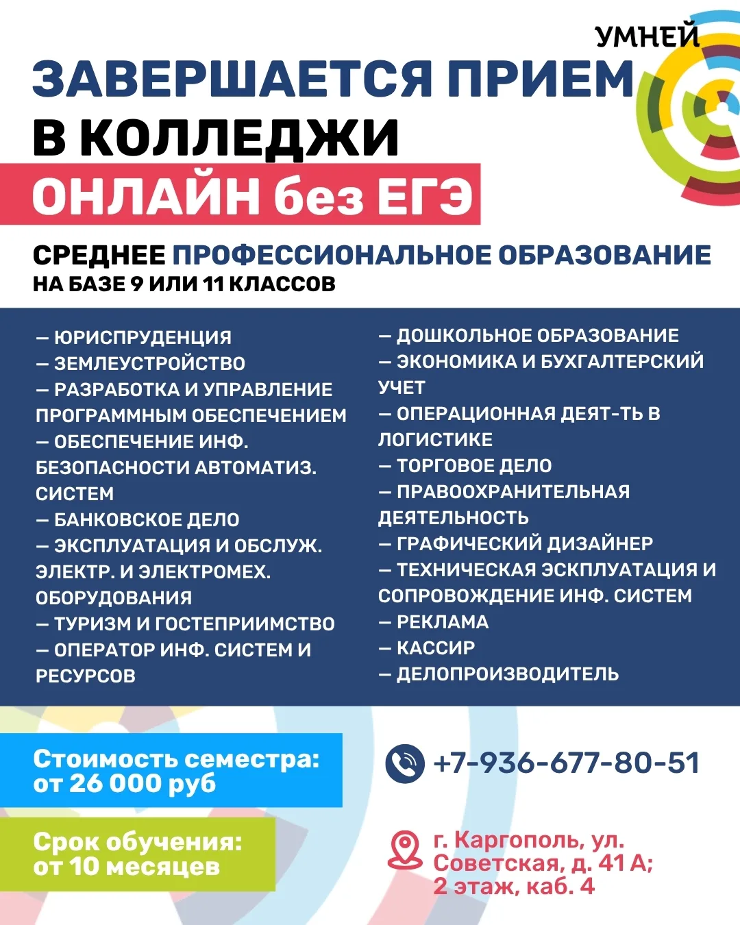 ⏳ Последний шанс поступить в  колледж онлайн. Срок обучения: от 10 месяцев с получением...