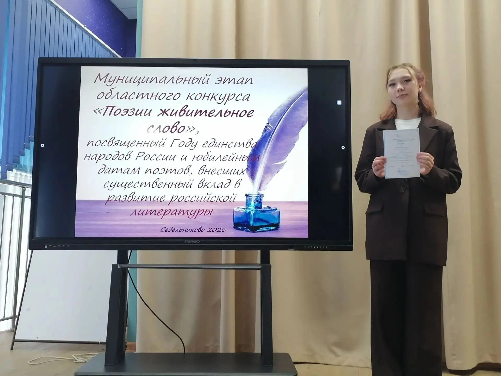 🪶📣На базе второй школы прошел ежегодный конкурс «Поэзии живительное слово».